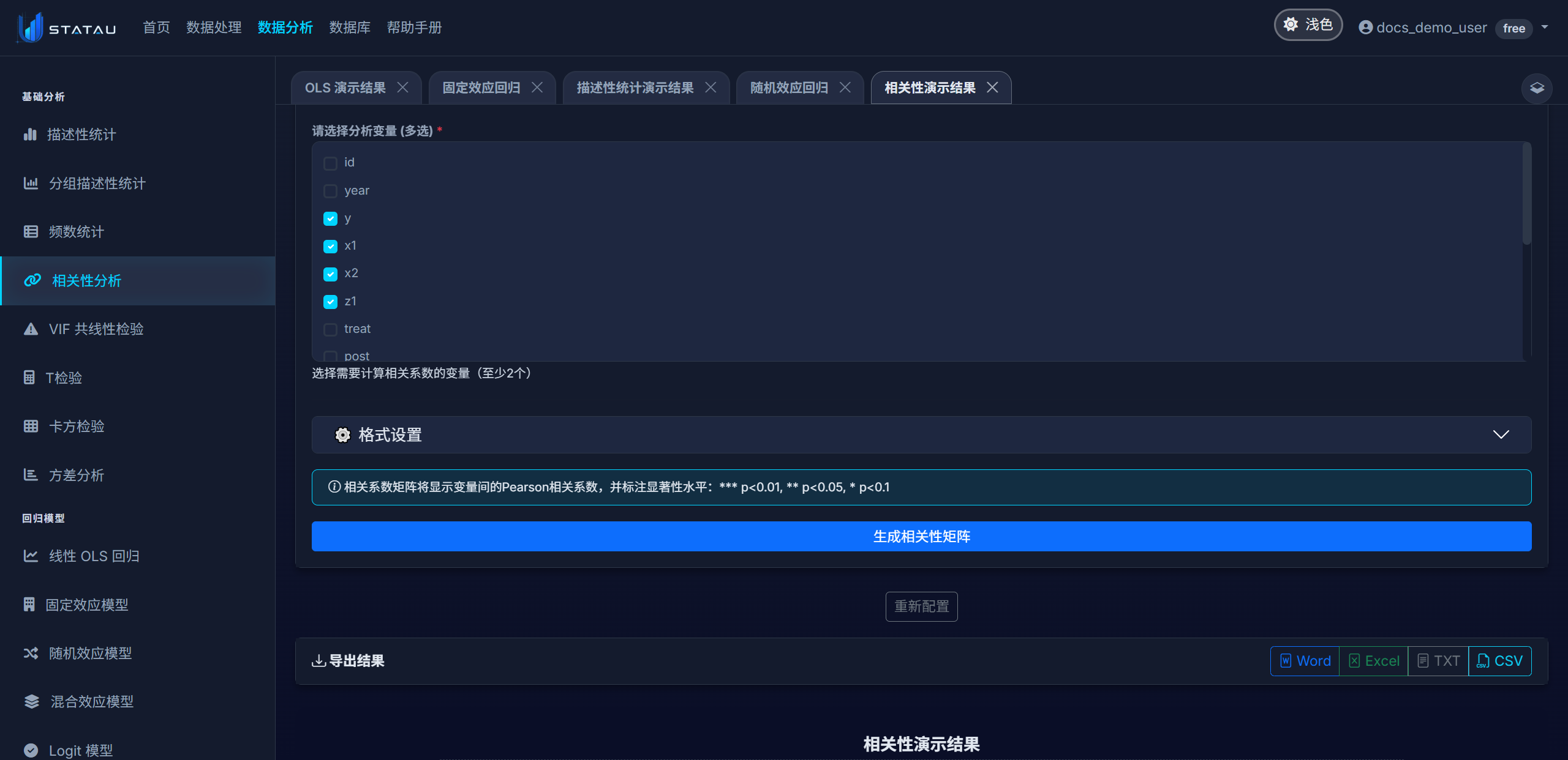 STATAU 相关性分析配置页截图
