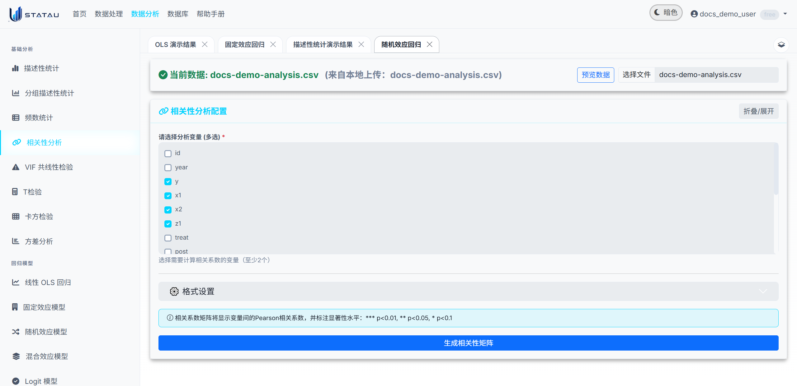 STATAU 相关性分析配置页截图
