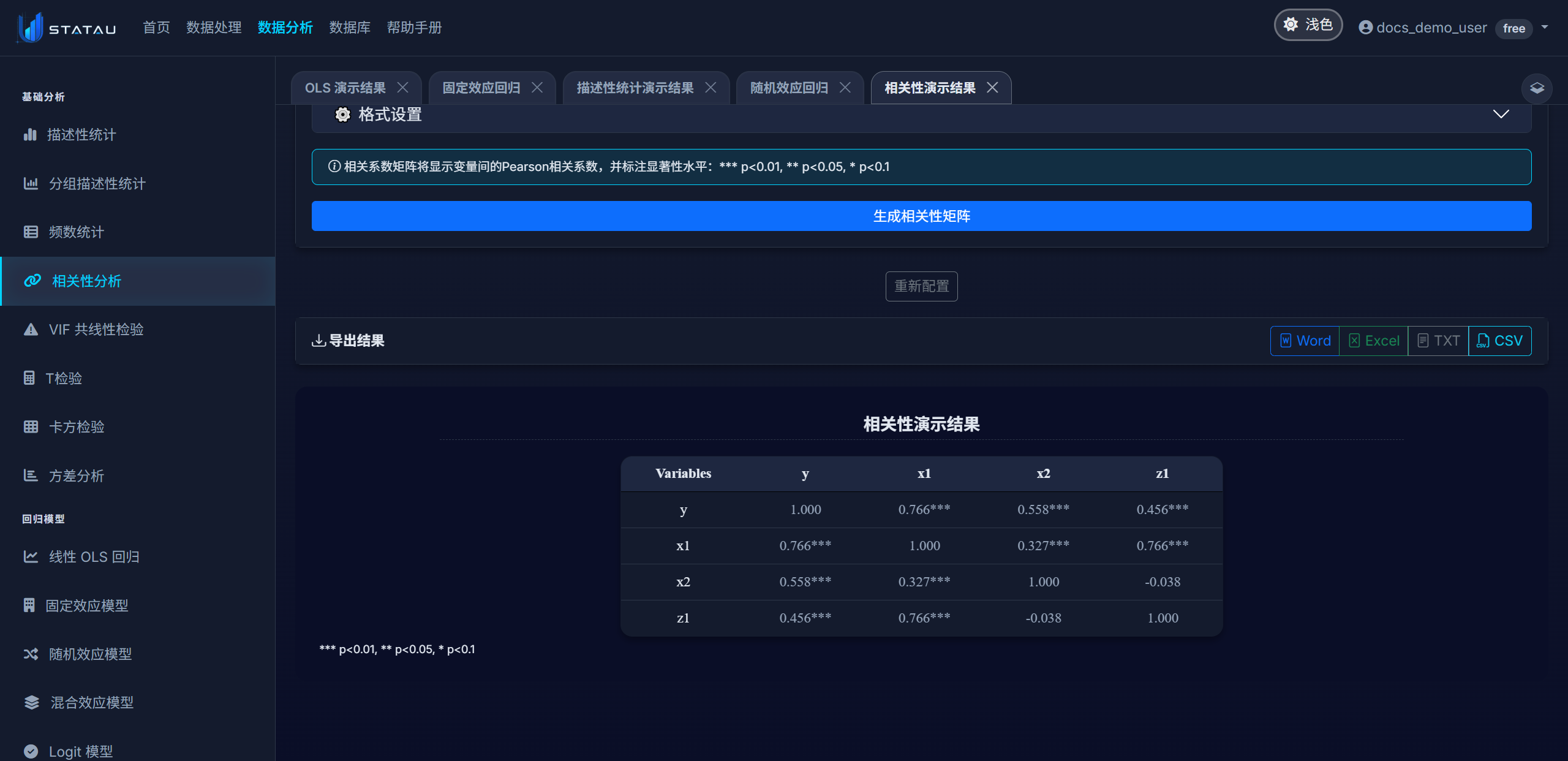 STATAU 相关性分析结果页截图