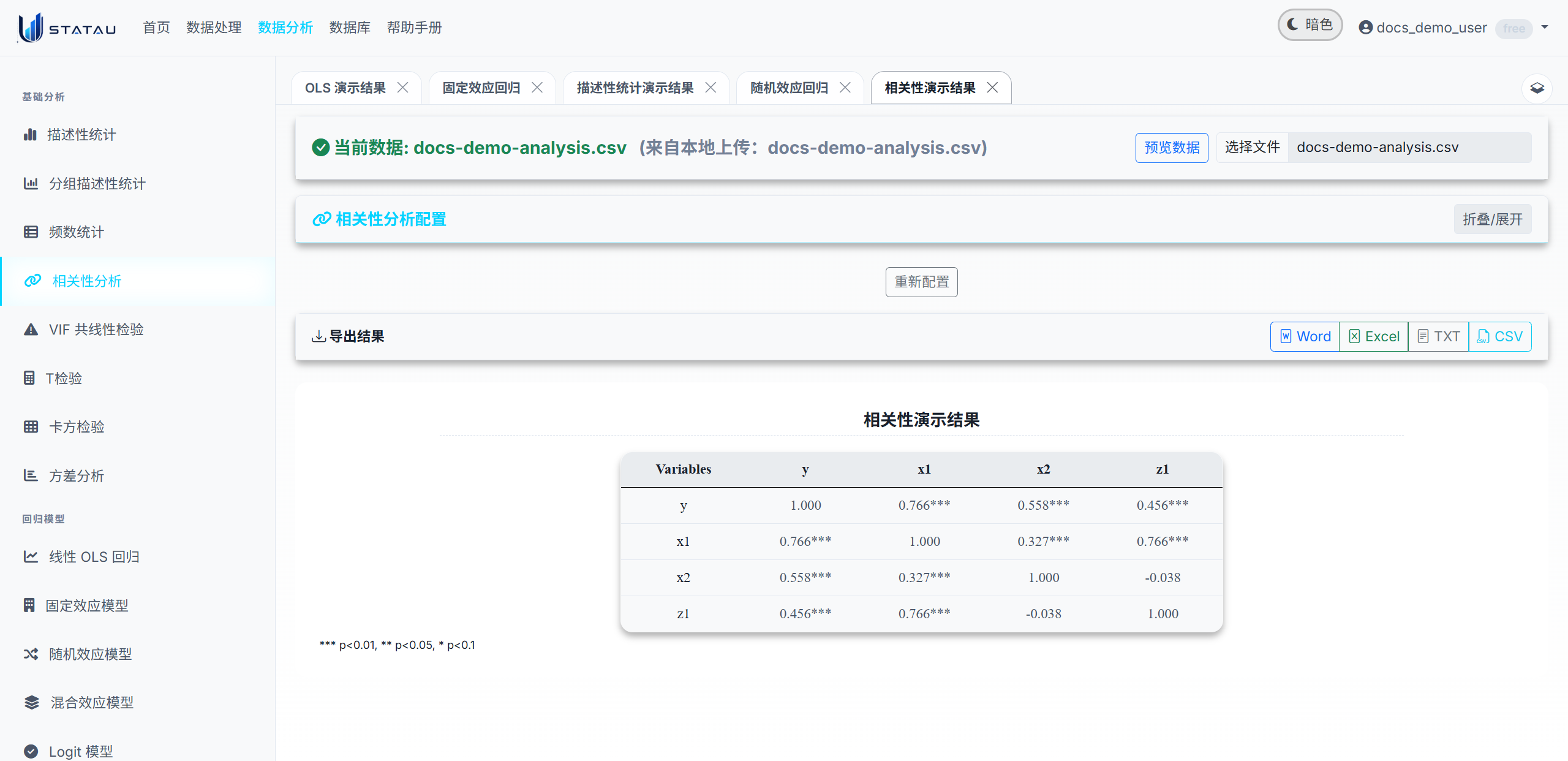 STATAU 相关性分析结果页截图
