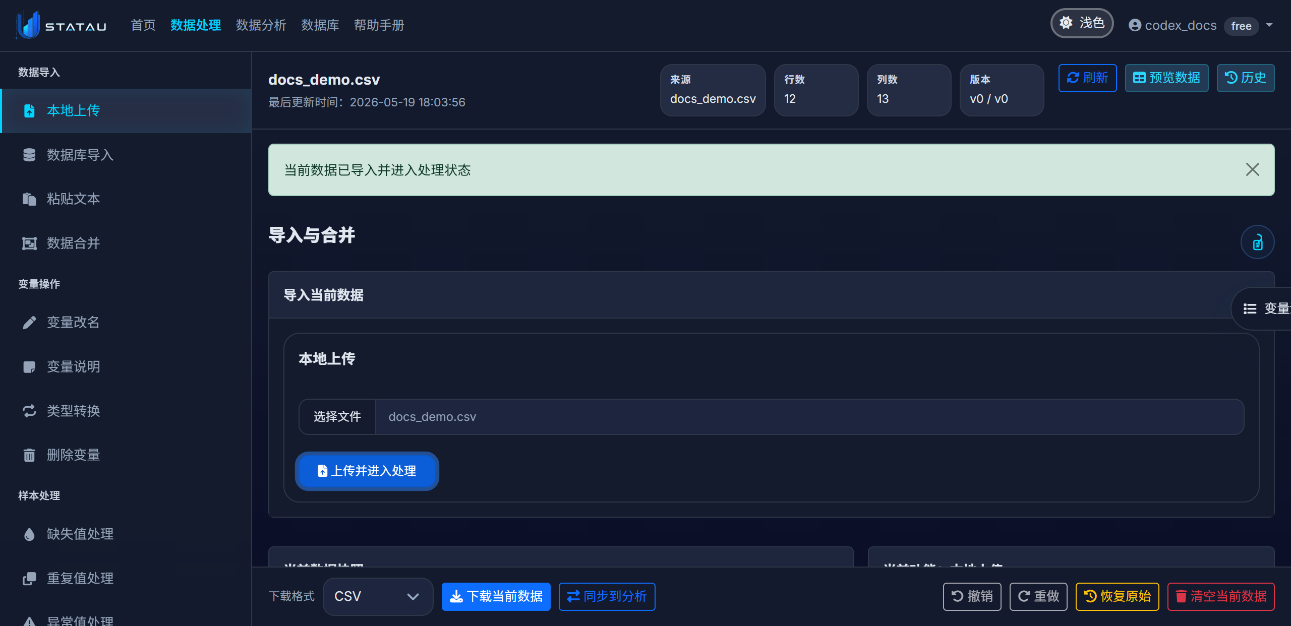 STATAU 上传数据页面截图