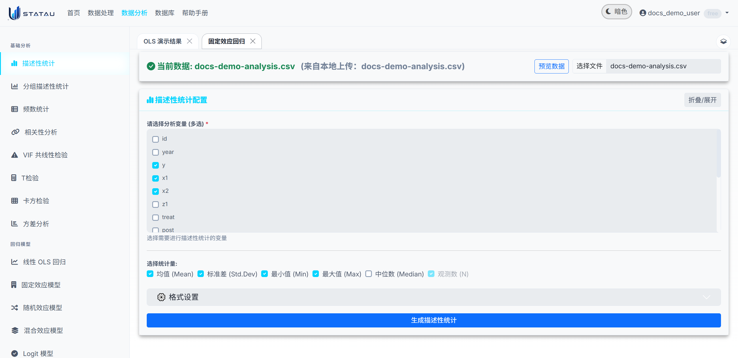 STATAU 描述性统计配置页截图