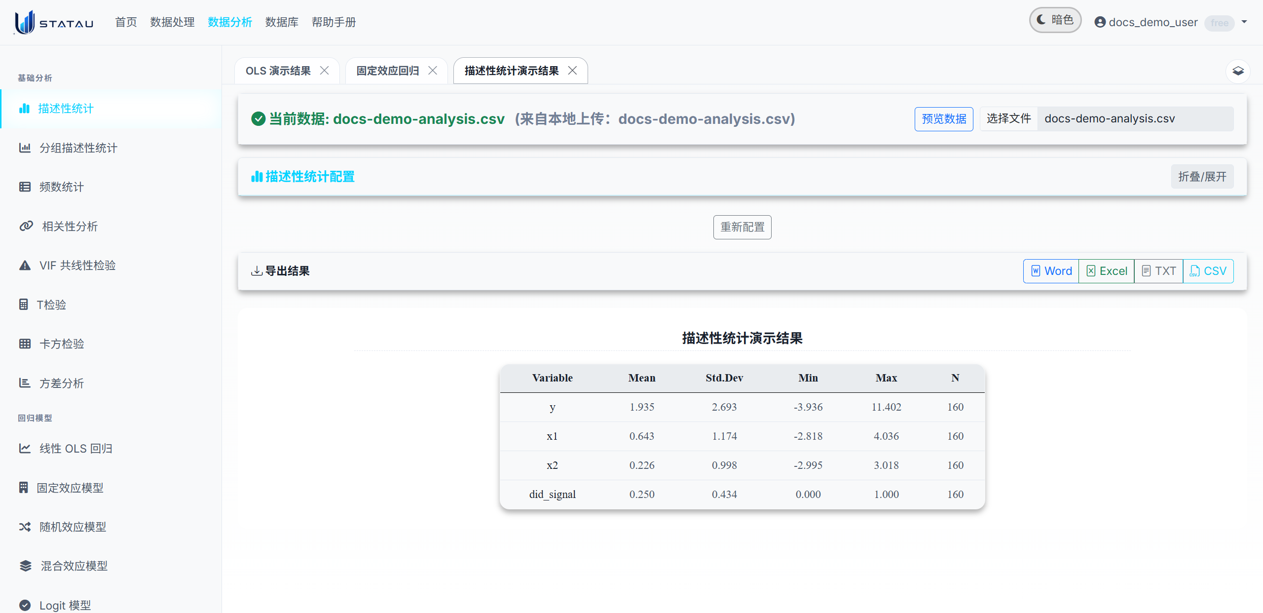 STATAU 描述性统计结果页截图