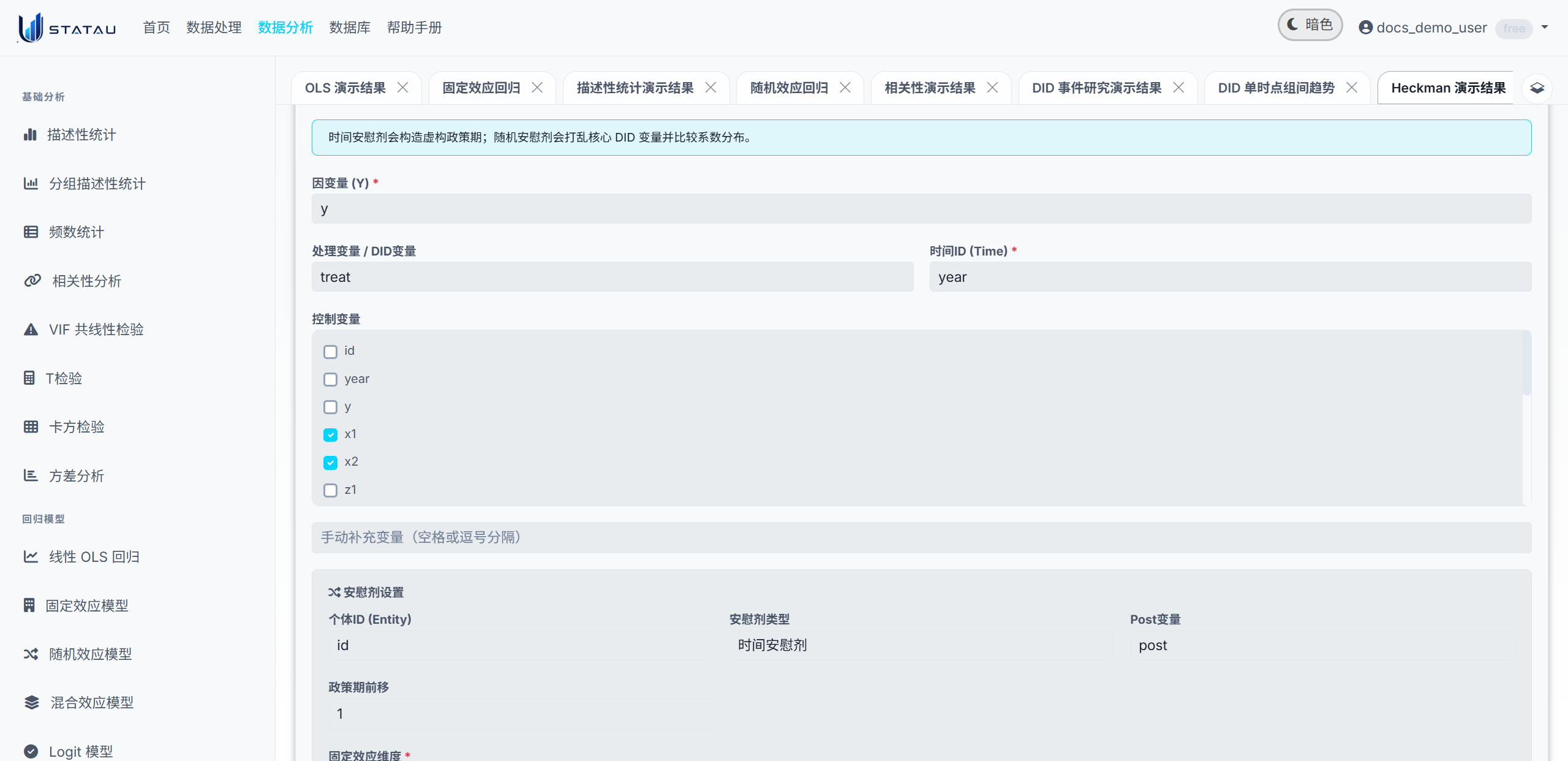 STATAU DID 安慰剂检验配置页截图