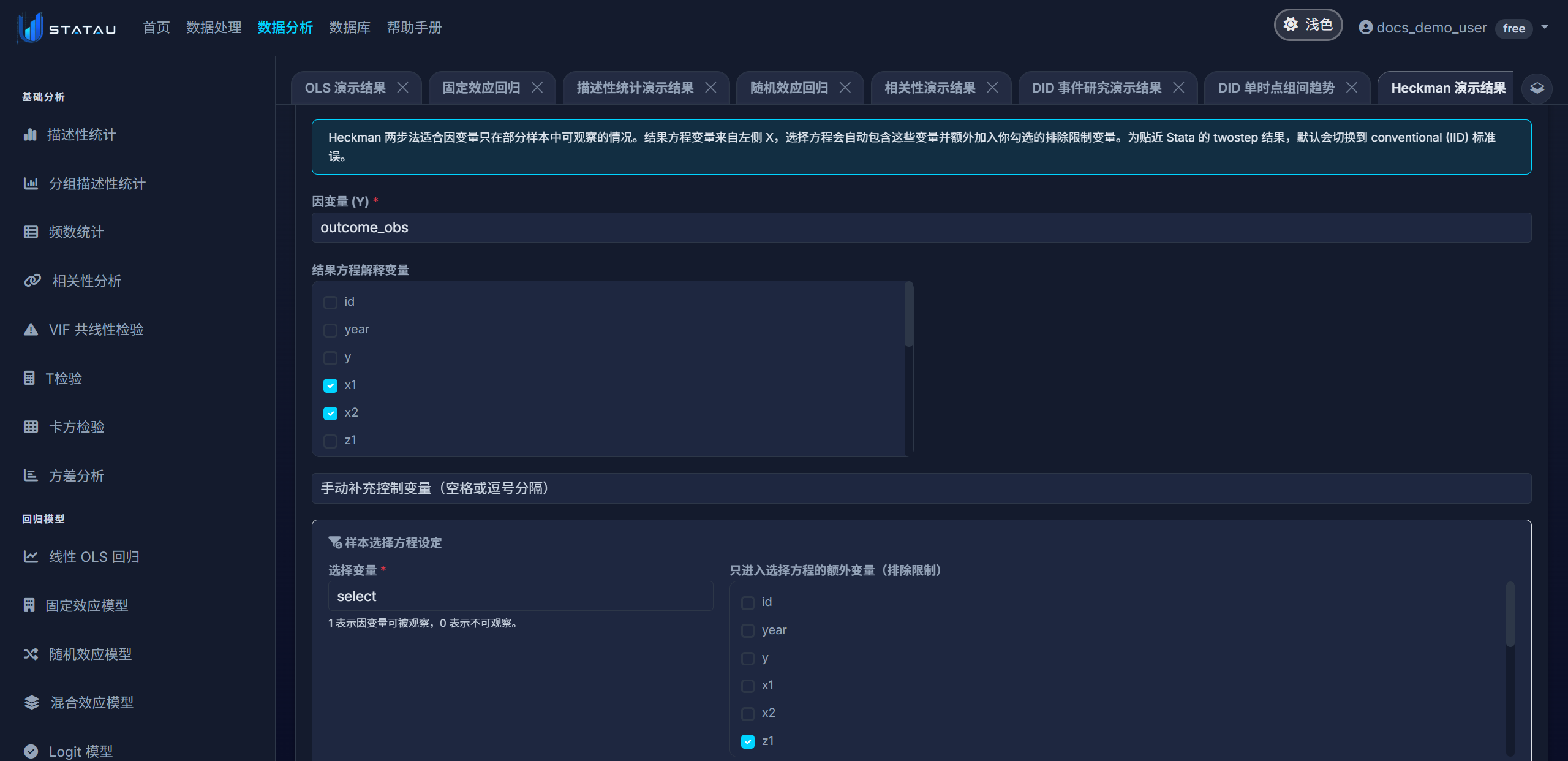STATAU Heckman 配置页截图