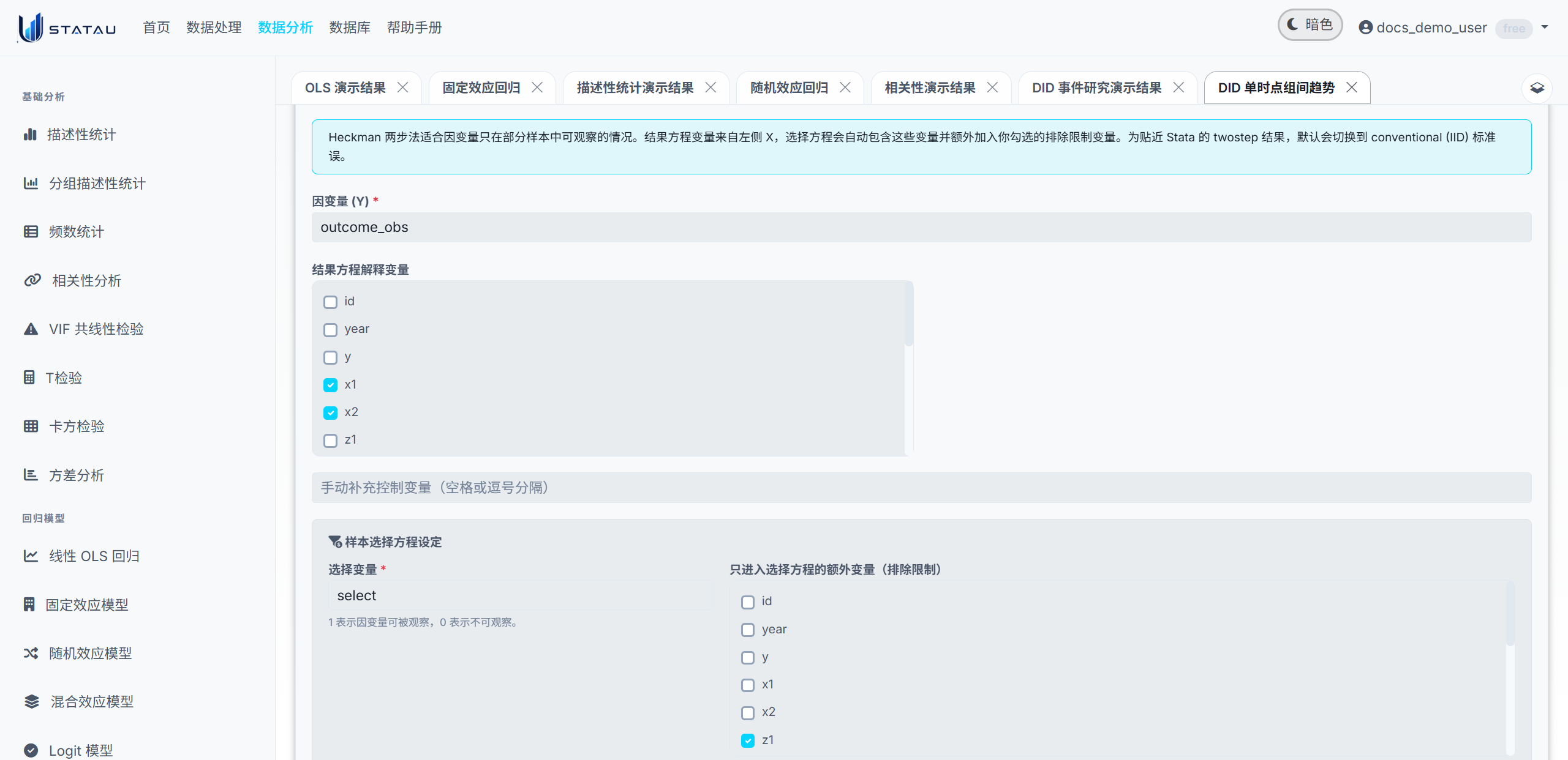STATAU Heckman 配置页截图