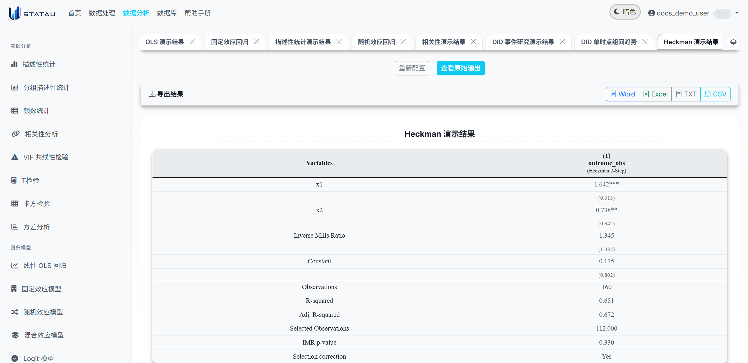 STATAU Heckman 结果页截图