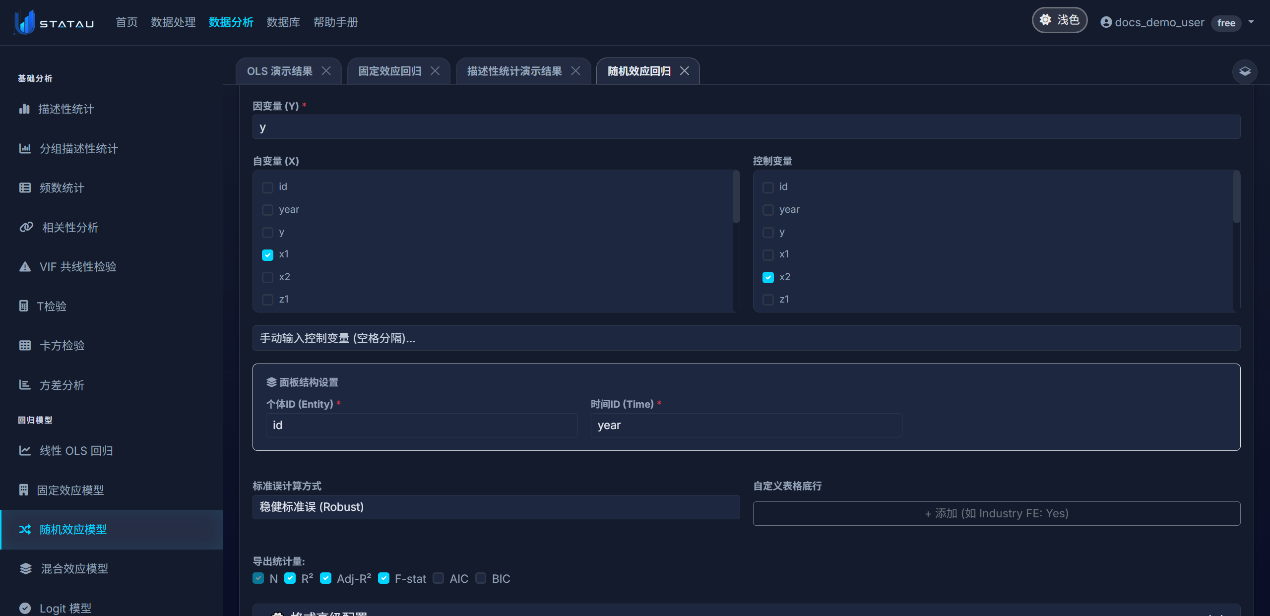 STATAU 随机效应配置页截图