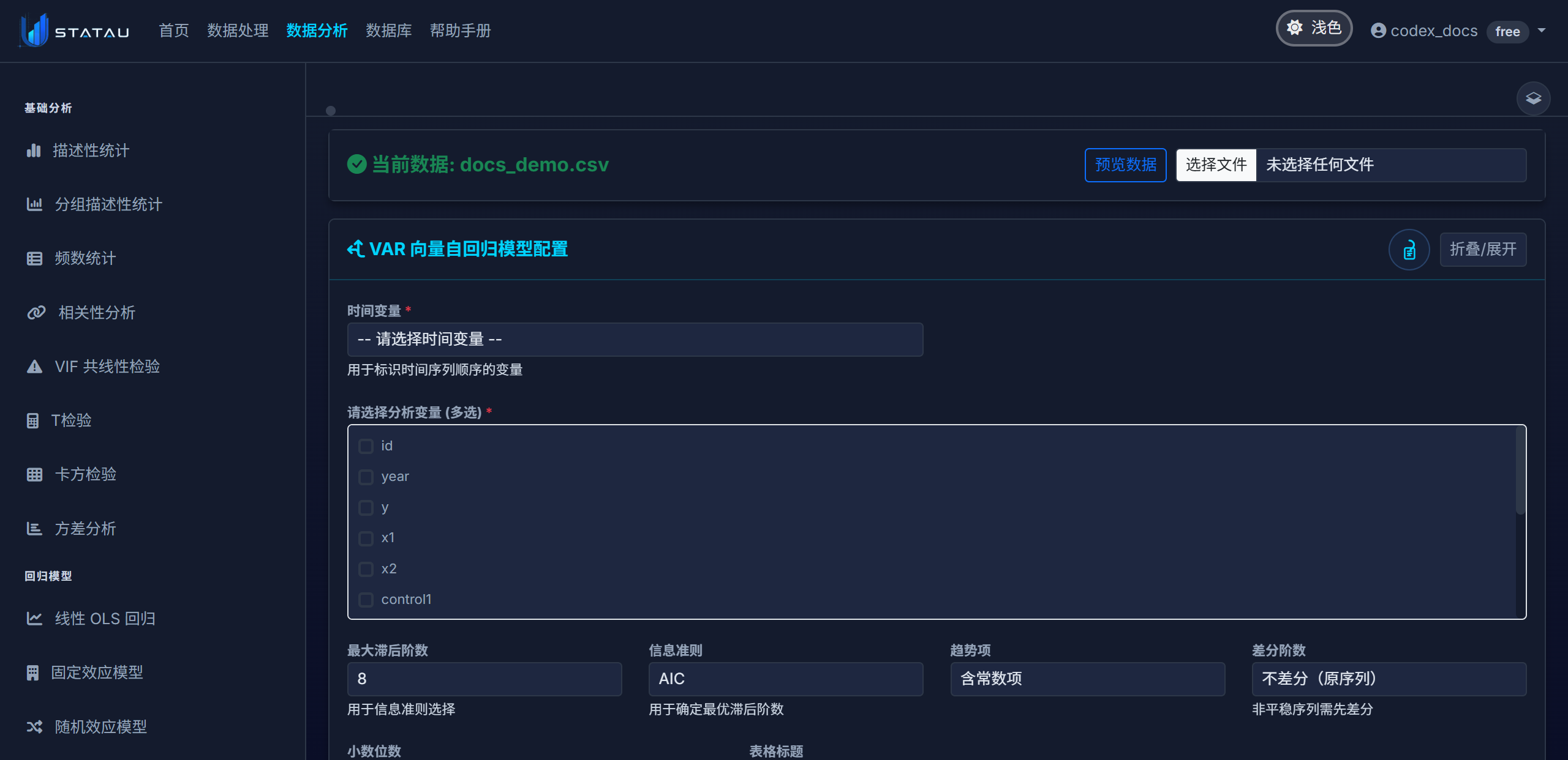 STATAU VAR 配置页真实截图