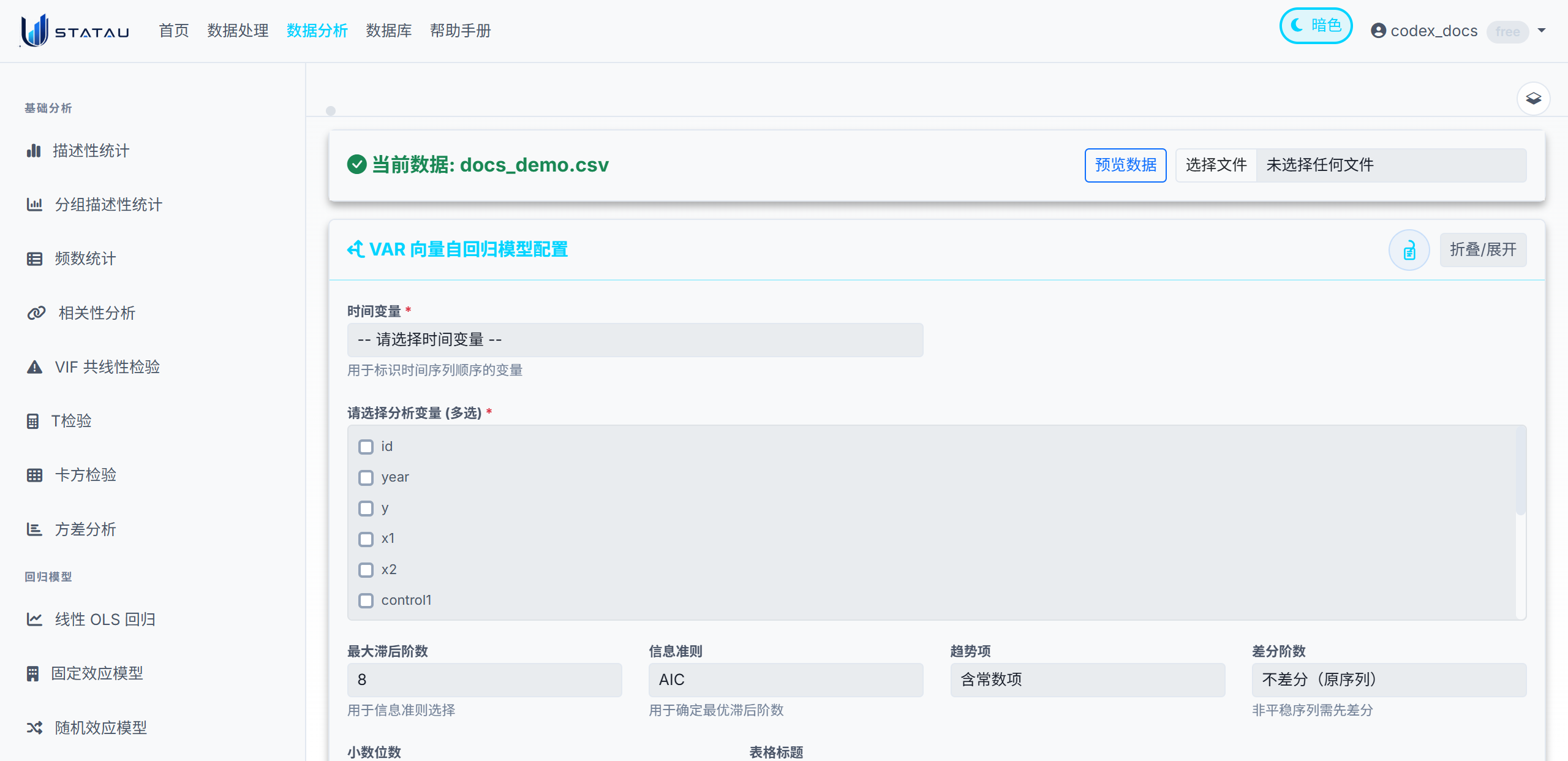 STATAU VAR 配置页真实截图